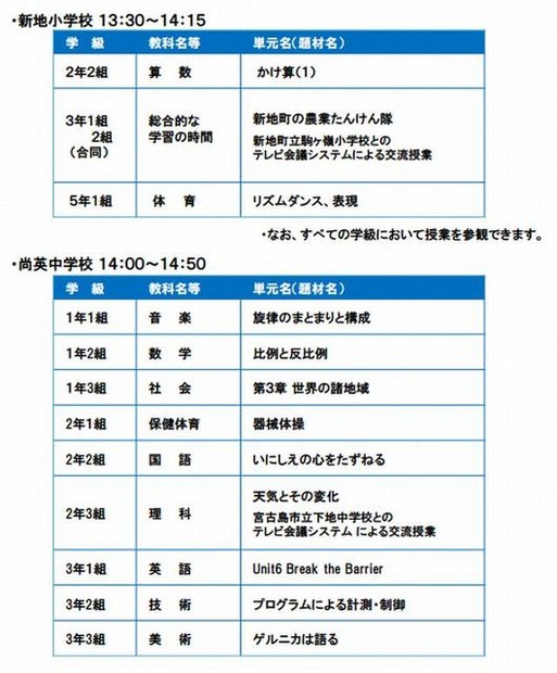 公開授業のスケジュール