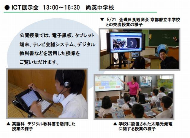 ICT展示会