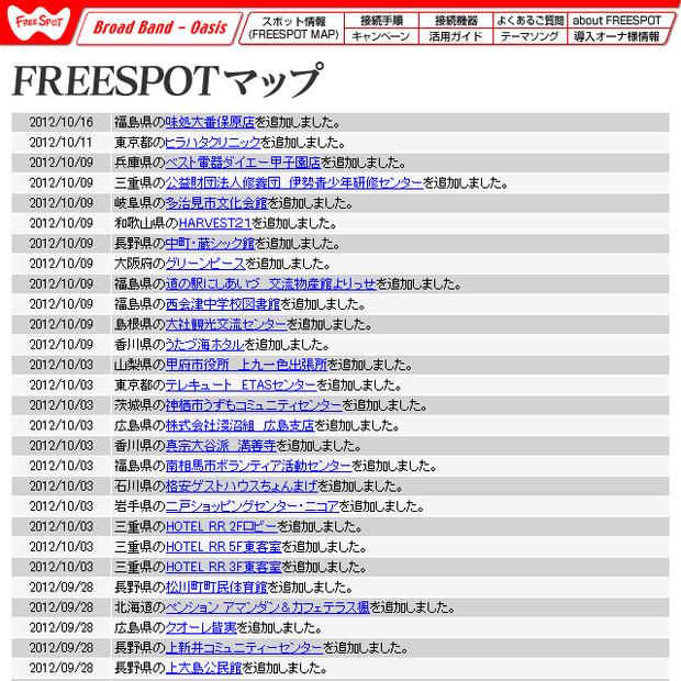 FREESPOT追加情報