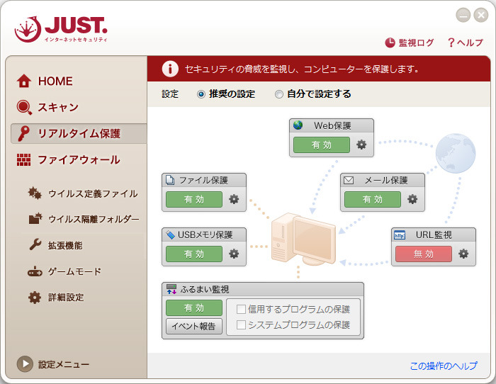 「JUSTインターネットセキュリティ」設定画面