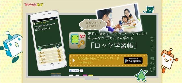 Yahoo!キッズの紹介サイト