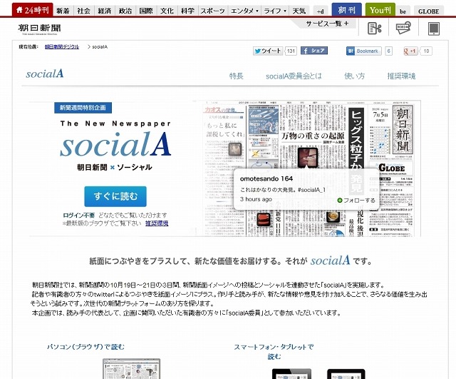 「socialA」トップページ