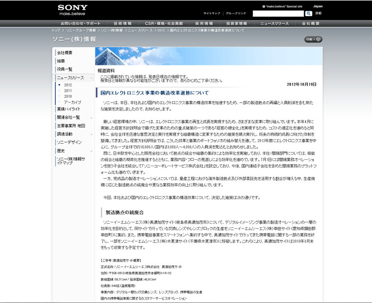 ソニーの発表