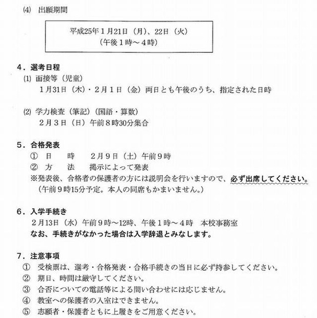 横浜国立大学教育人間科学部附属鎌倉中学校