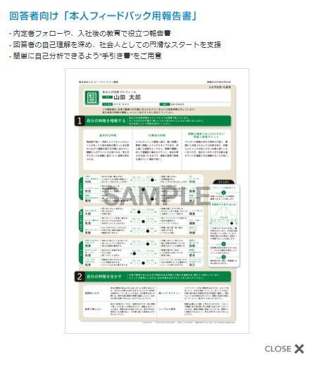 回答者向け「本人フィードバック用報告書」