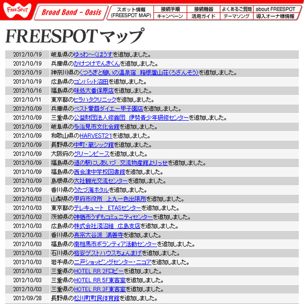 FREESPOT追加情報