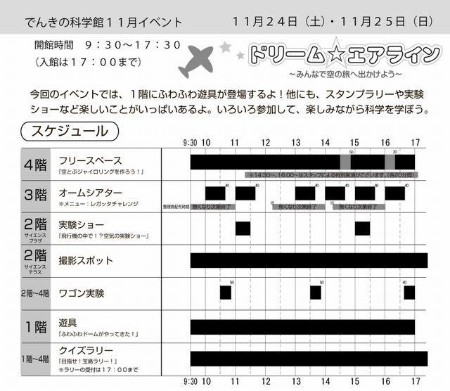 スケジュール