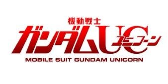 『機動戦士ガンダムＵＣ』　