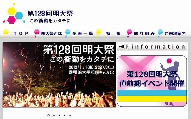 明大祭