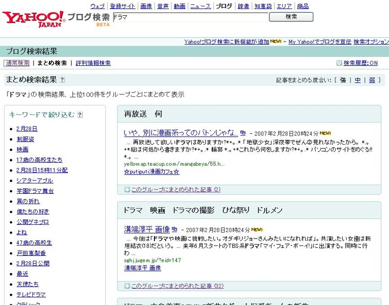 　ヤフーは28日、「Yahoo！ブログ検索」に「評判情報検索」と「まとめ検索」など6つの機能を追加し、運用を開始した。