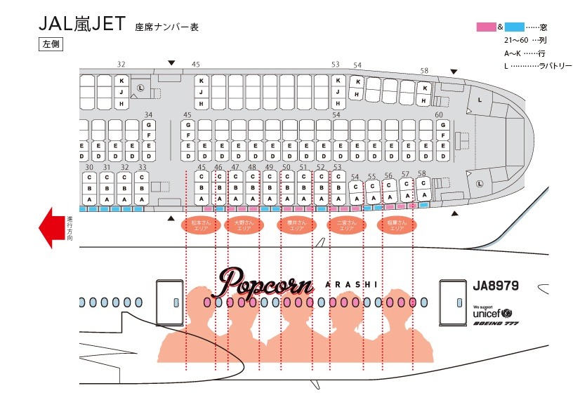 JAL嵐JET座席ナンバー表。スケジュール発表が前日夕方なので、希望の席に座れるかは運次第？