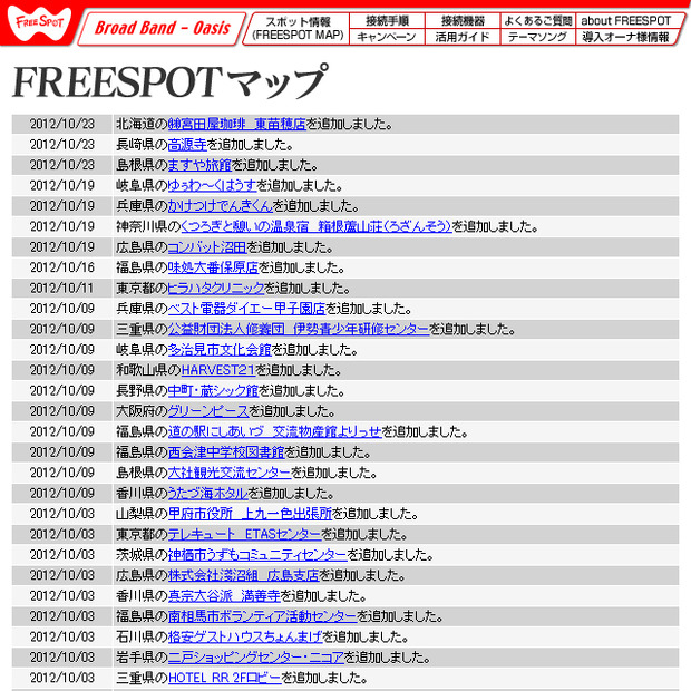 FREESPOT追加情報