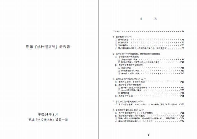 熟議「学校選択制」の報告書