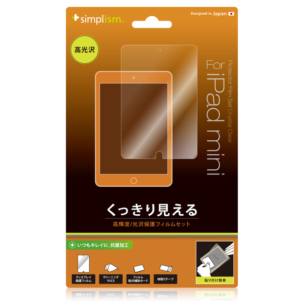 iPad mini用 抗菌保護フィルムセット