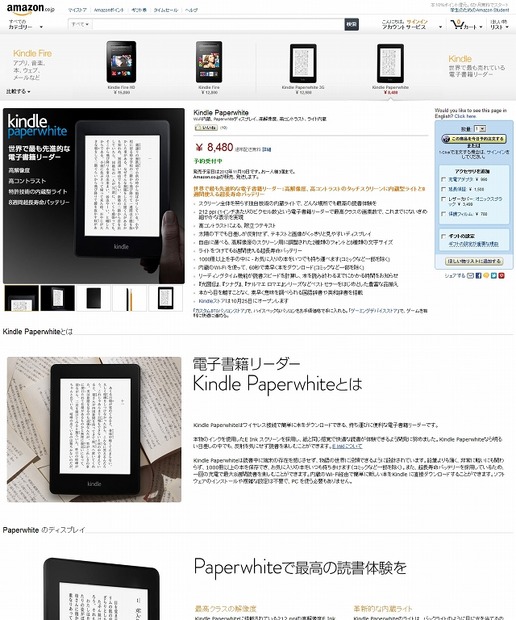 「Kindle Paperwhite」販売ページ