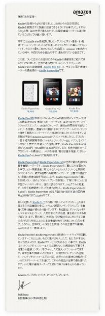 Amazon.co.jpトップページに掲載された告知