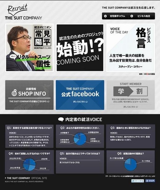 THE SUIT COMPANYウェブサイト