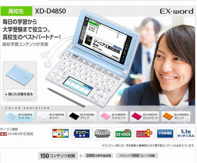 カシオ計算機「XD-D4850」