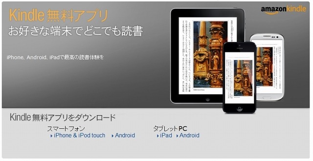 Kindle無料アプリ