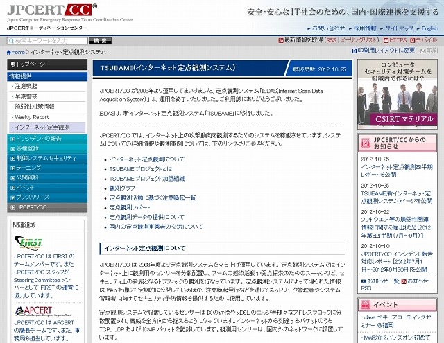 TSUBAME（インターネット定点観測システム）紹介ページ