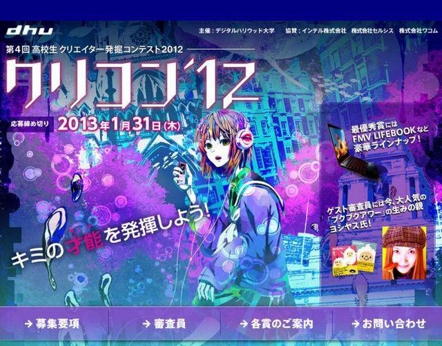 「クリコン’12」ウェブサイト