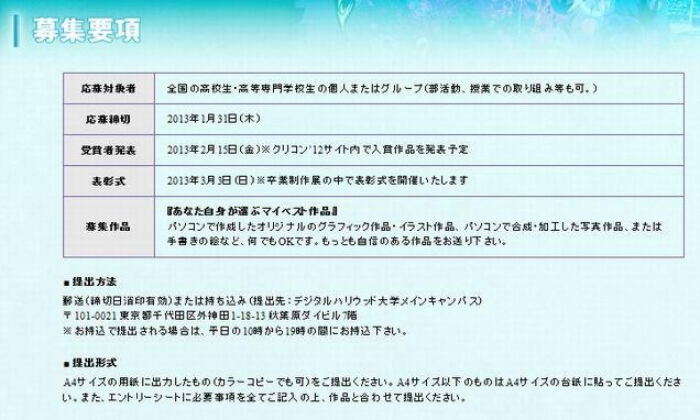「クリコン’12」募集要項