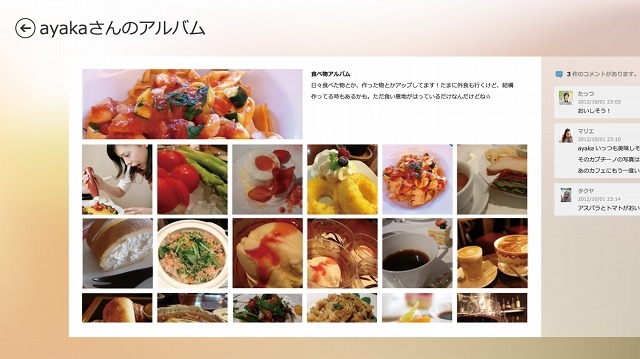 mixiフォトアルバムの表示