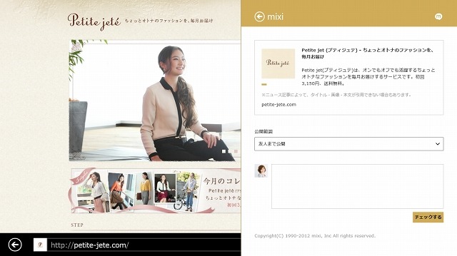 チャーム機能から「mixiチェック」でサイトを共有可能