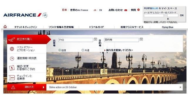 エールフランス航空ホームページ