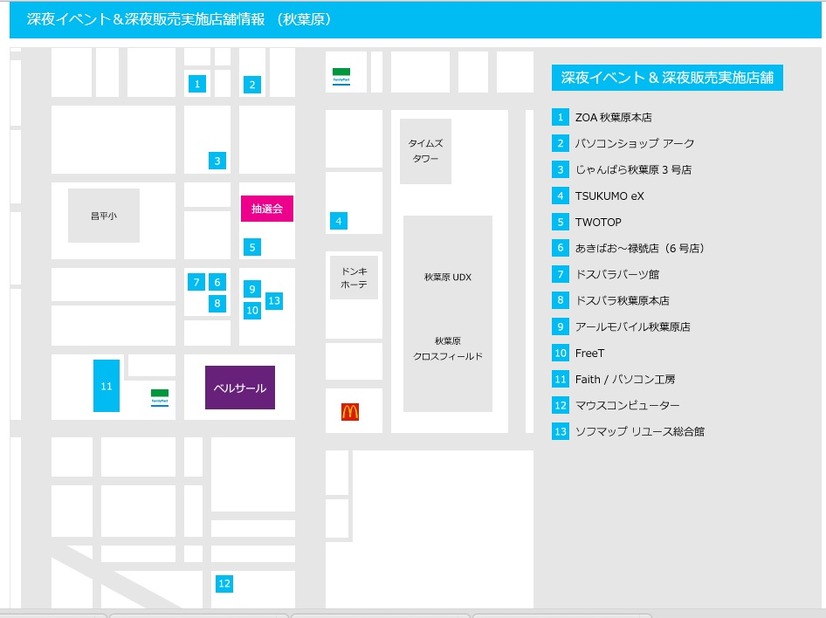 深夜販売イベントを開催するショップも案内