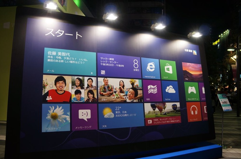 Windows 8発売カウントダウンイベント