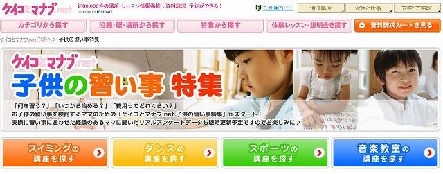ケイコとマナブ.net 子どもの習い事特集