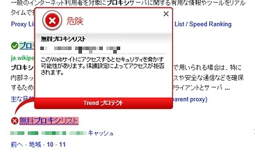 「あんしんブラウザ」による検索サイトでの検索結果の表示