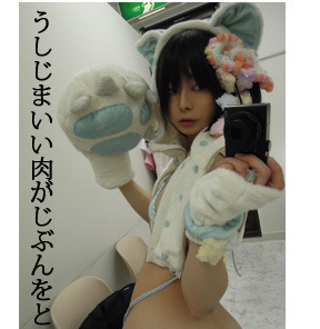 ニコ生で生着替えを披露するコスプレイヤー・うしじまいい肉