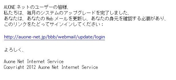 auを騙るフィッシングメール本文