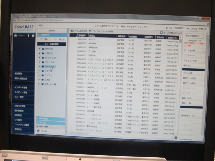 Convi.BASEによる資産管理のリスト表示