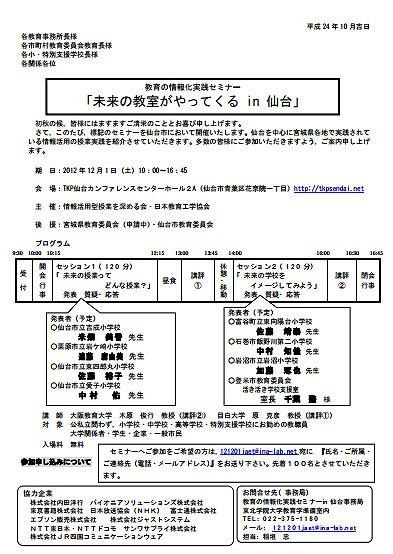 未来の教室がやってくる in 仙台