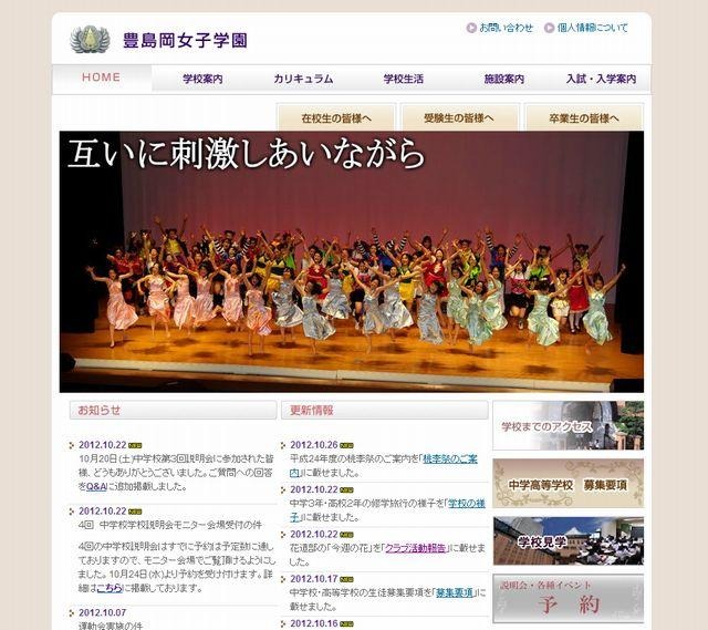 豊島岡女子学園中学校　桃李祭