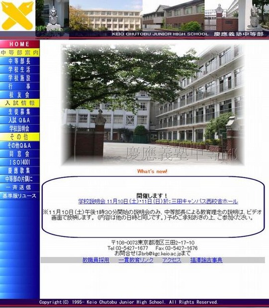 慶応義塾中等部　展覧会