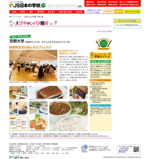 京都大学の学食