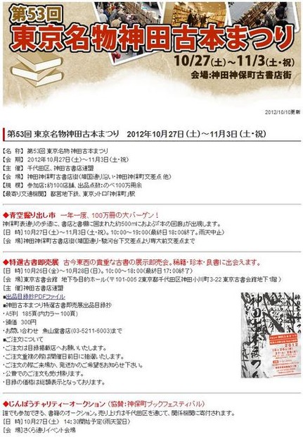 第53回東京名物神田古本まつり