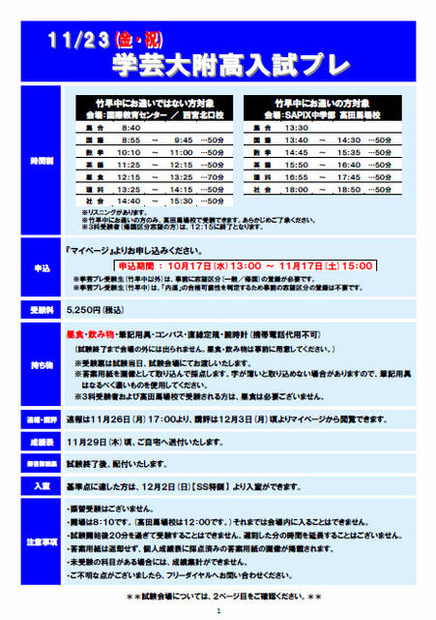 学芸大附高入試プレ