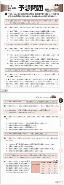 予想問題の見本