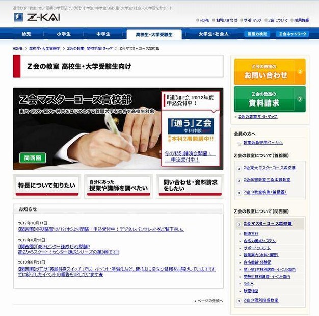 Z会マスターコース高校部のホームページ