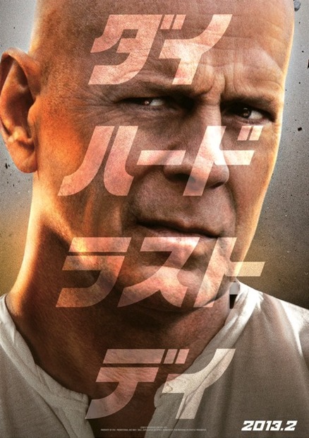 『ダイ・ハード/ラスト・デイ』　（c）2013Twentieth Century Fox