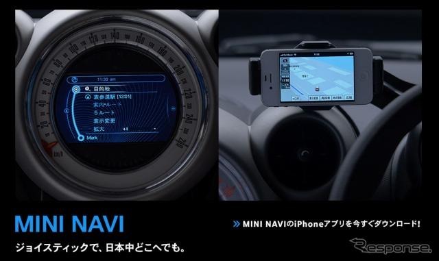 MINIナビゲーション・パッケージ