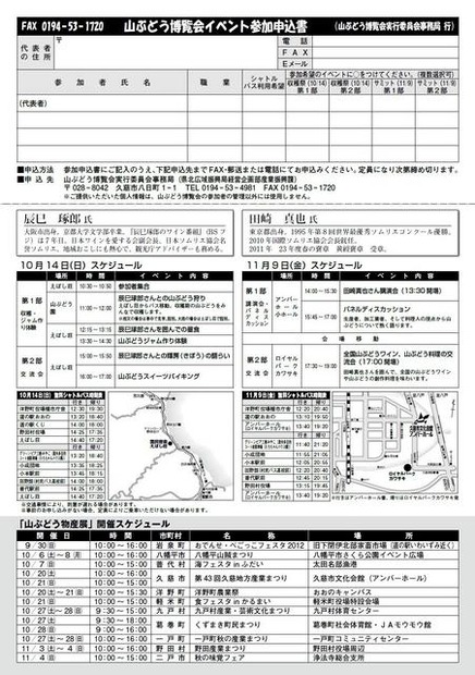 山ぶどう博覧会