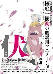 「伏 鉄砲娘の捕物帳」