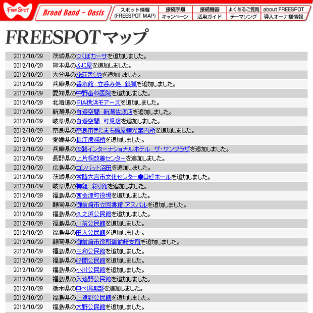 FREESPOT追加情報