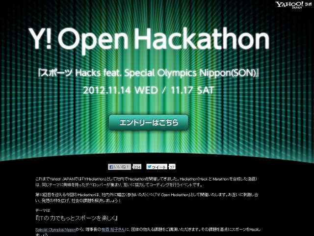 「Y! Open Hackathon」紹介ページ